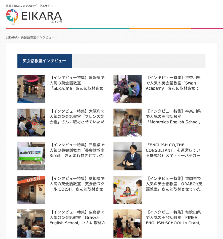 EIKARA(エイカラ）の教室紹介記事の写真
