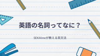 英語の基本『品詞・文法・英作文・品詞使い方』 16dd7c2ccdcf07ed7b6b28a9f4ba74